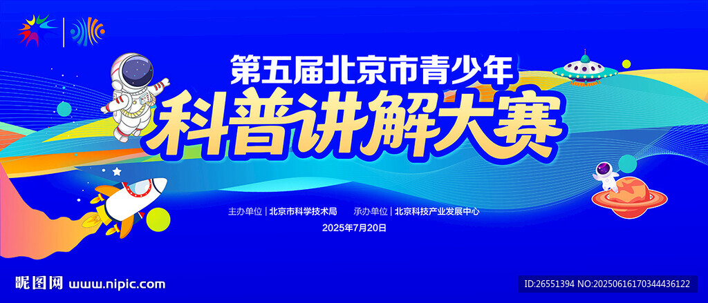 少兒科普活動背景