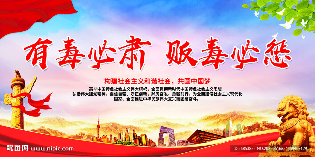 有毒必肅 販毒必懲