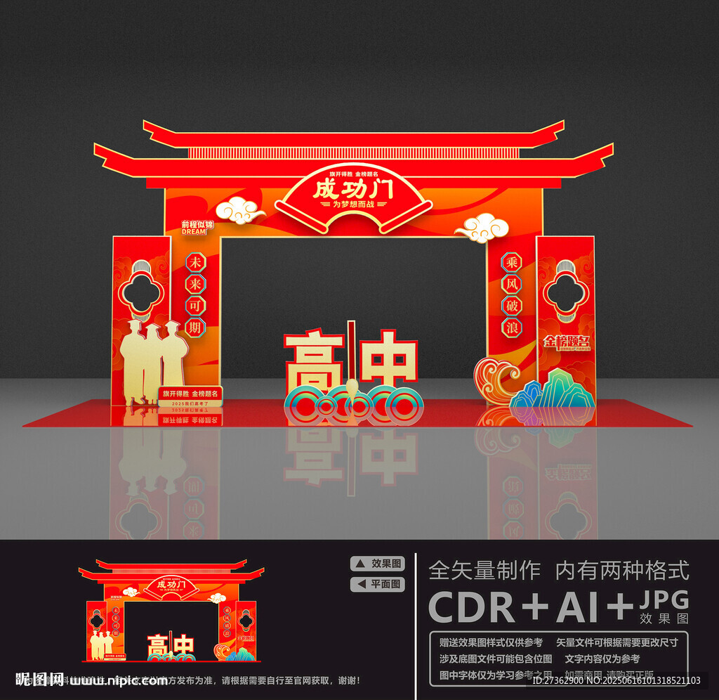 成功門