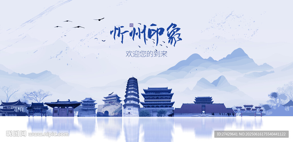 忻州