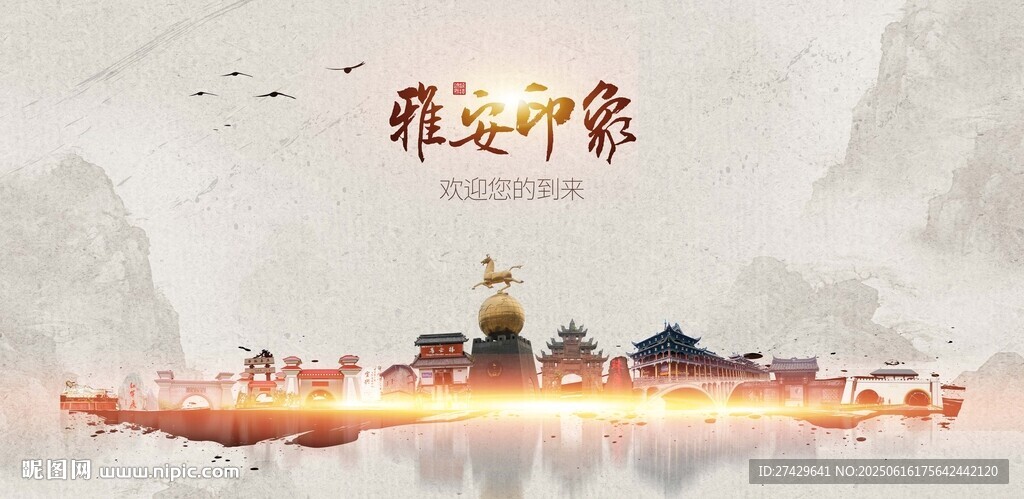 雅安