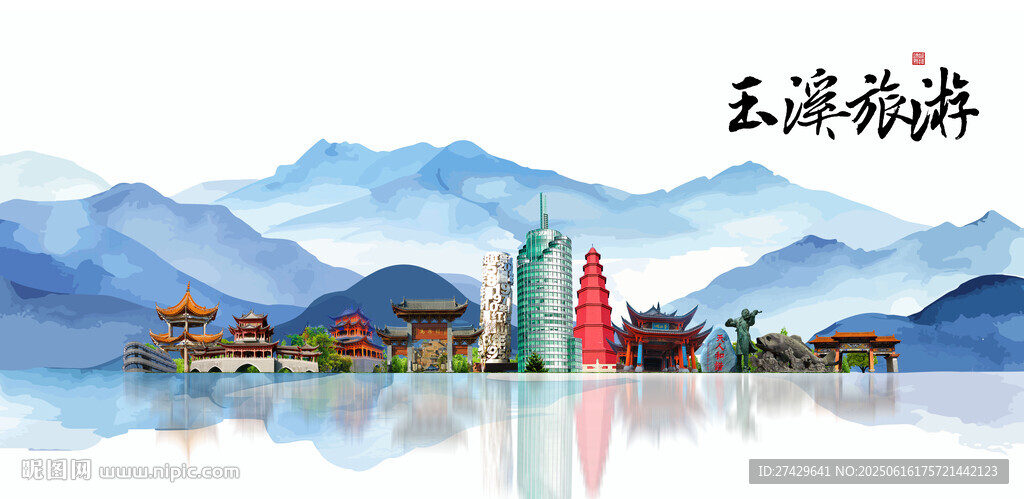 玉溪