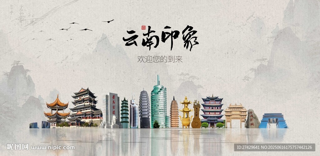 云南