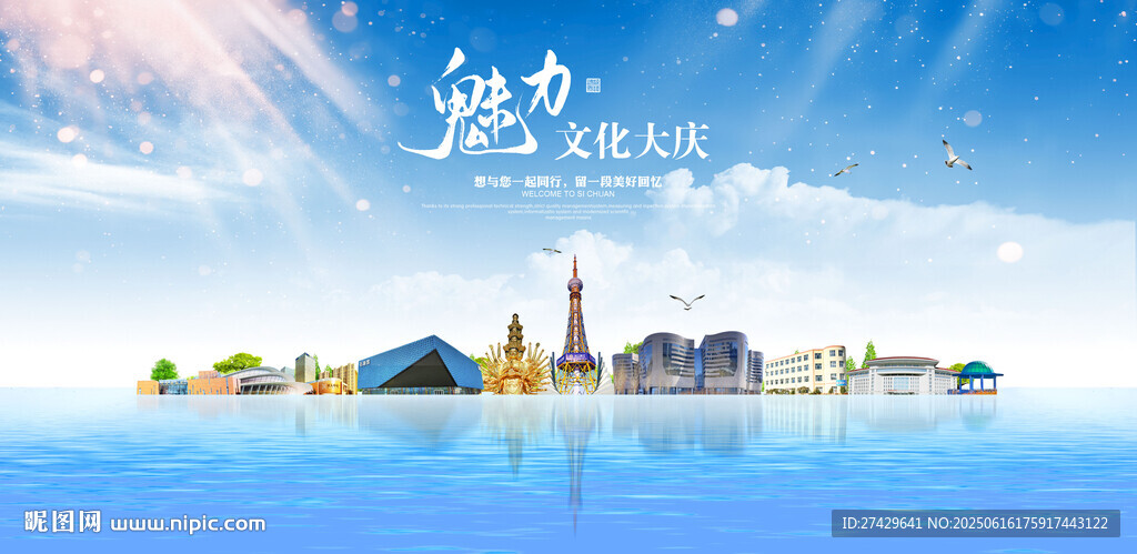 大慶