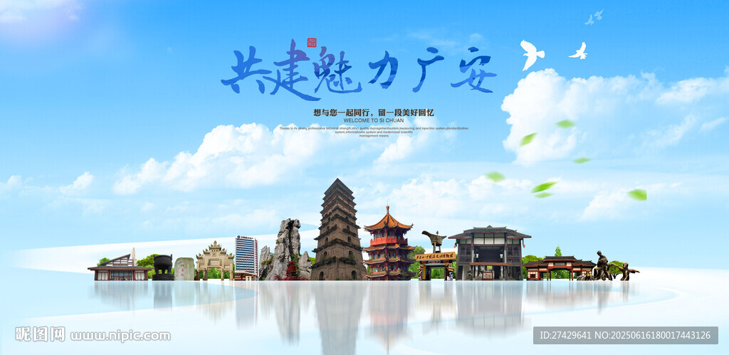 廣安