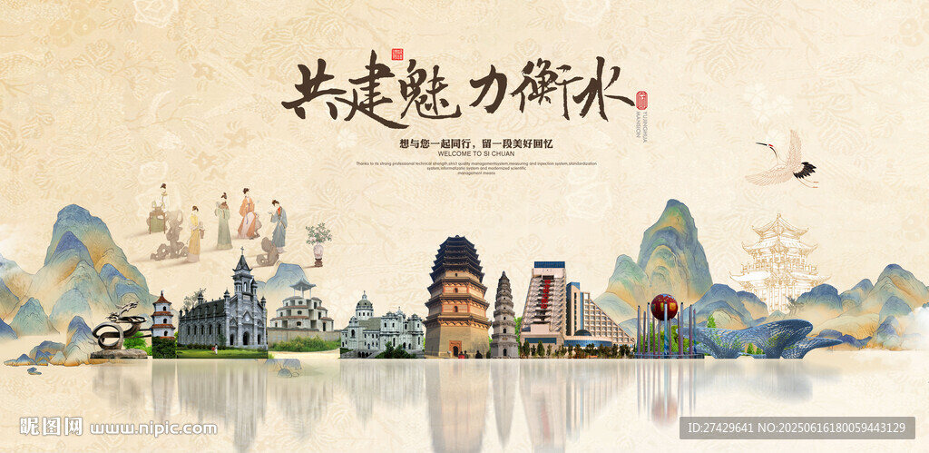衡水