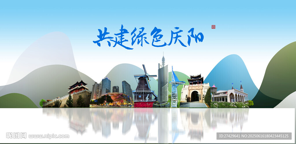 慶陽