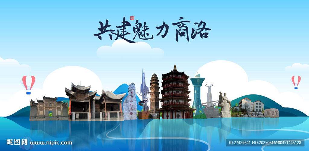 商洛