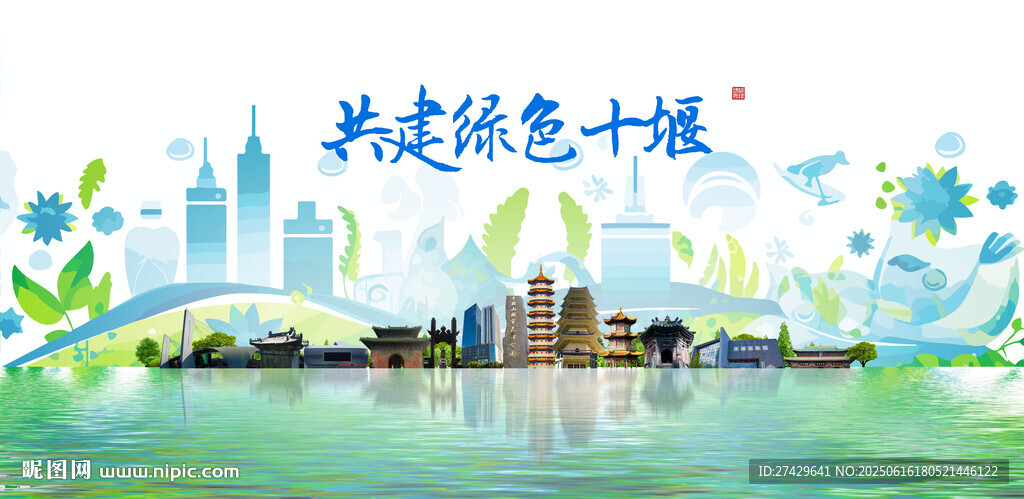 十堰