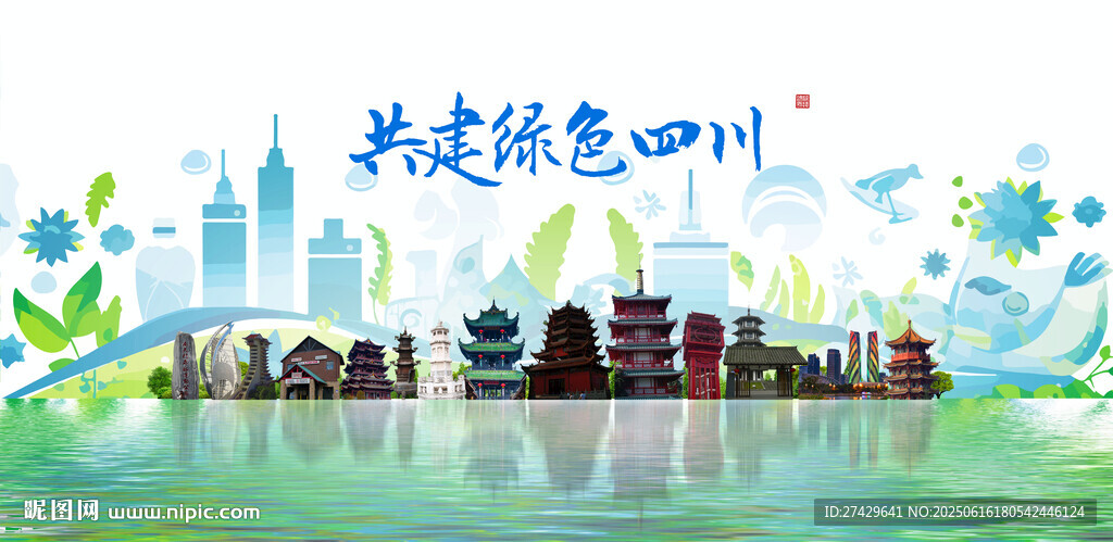 四川