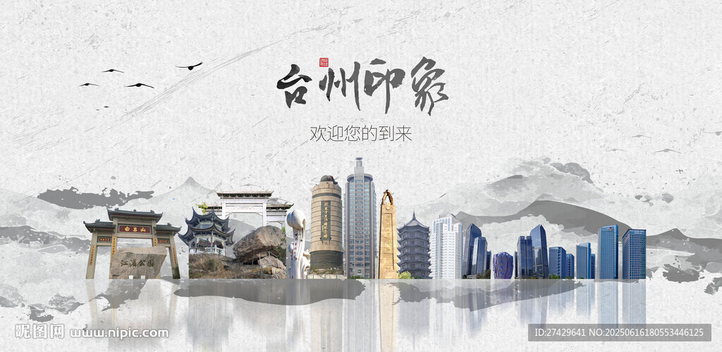 臺州