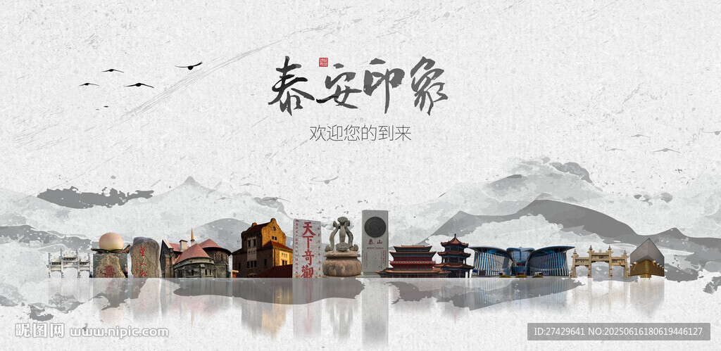 泰安