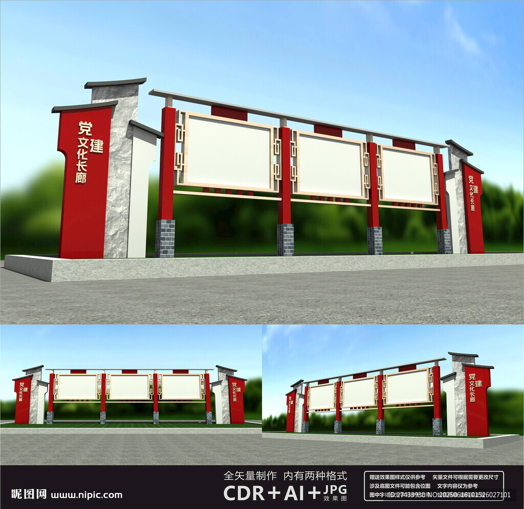 黨建文化長廊
