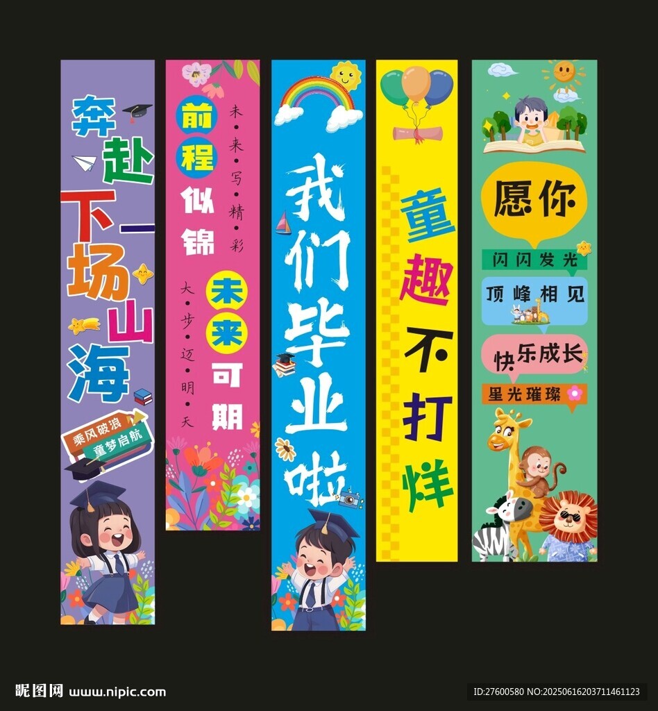 畢業(yè)掛布