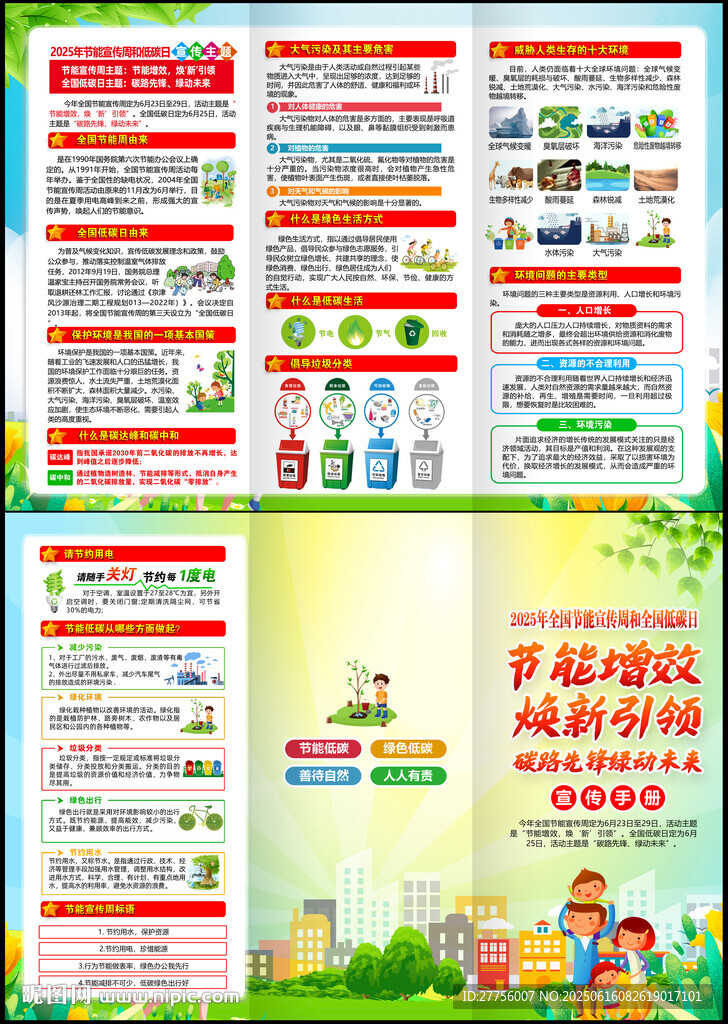 節能宣傳周