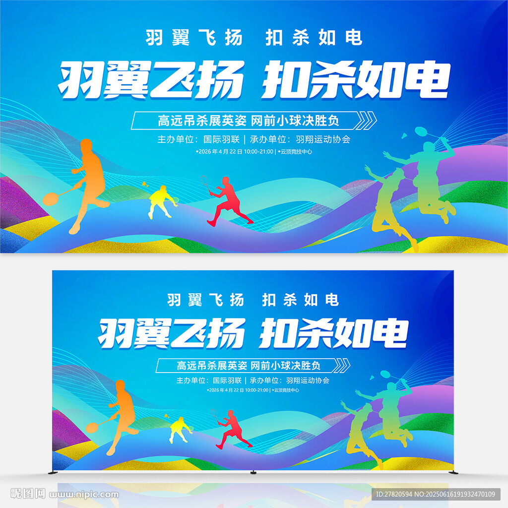 羽毛球比賽