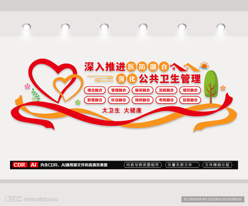 醫防融合文化墻
