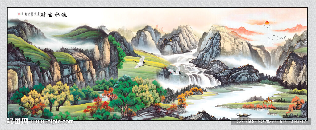 流水生財國畫山水