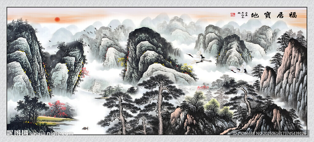 福居寶地