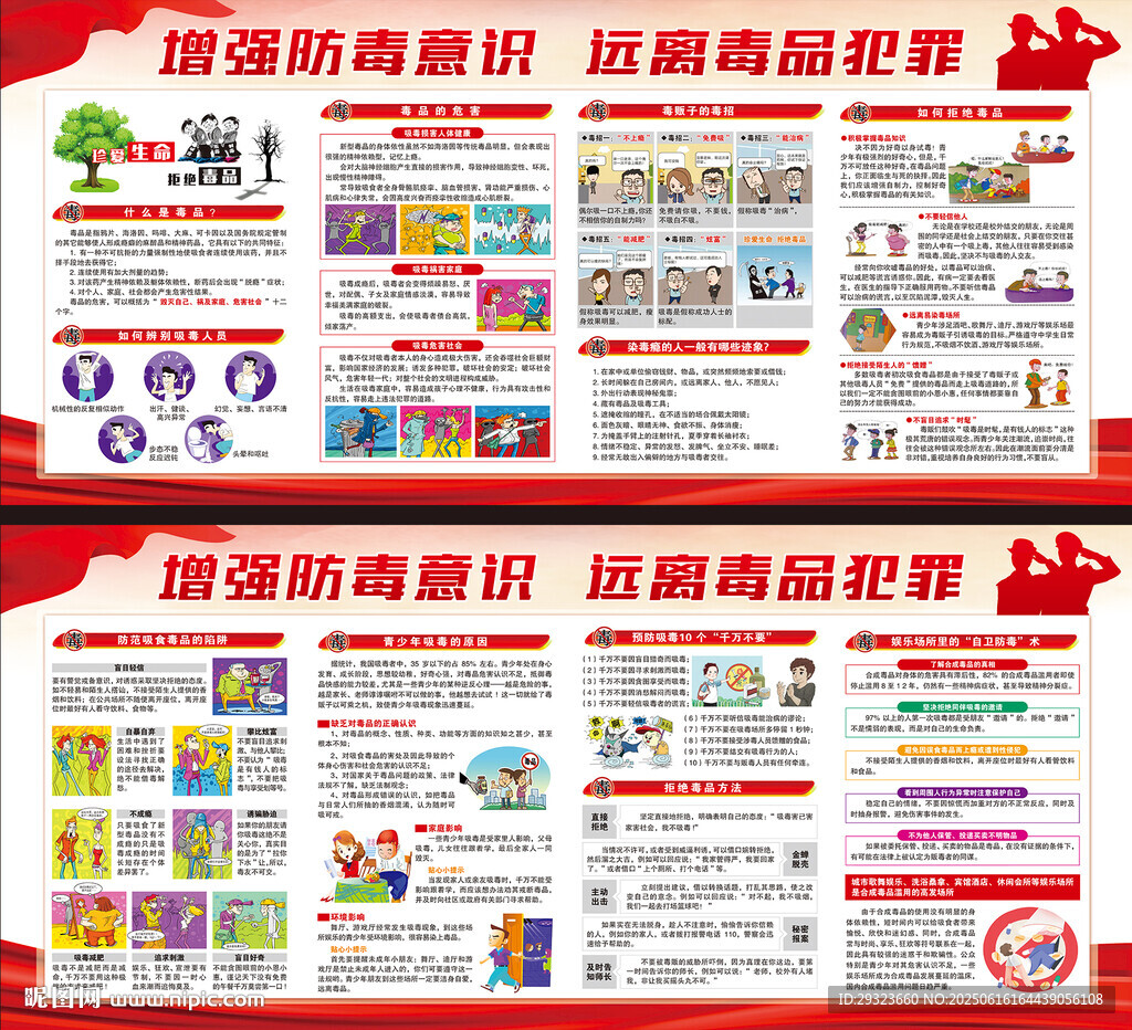 禁毒