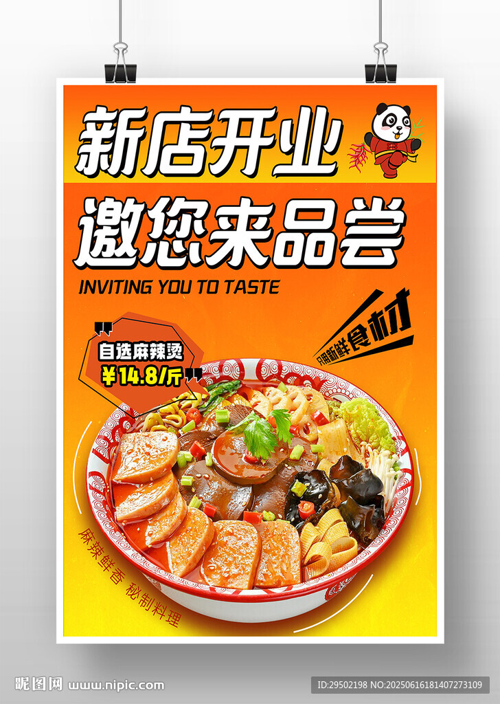 麻辣燙海報 麻辣燙展板 