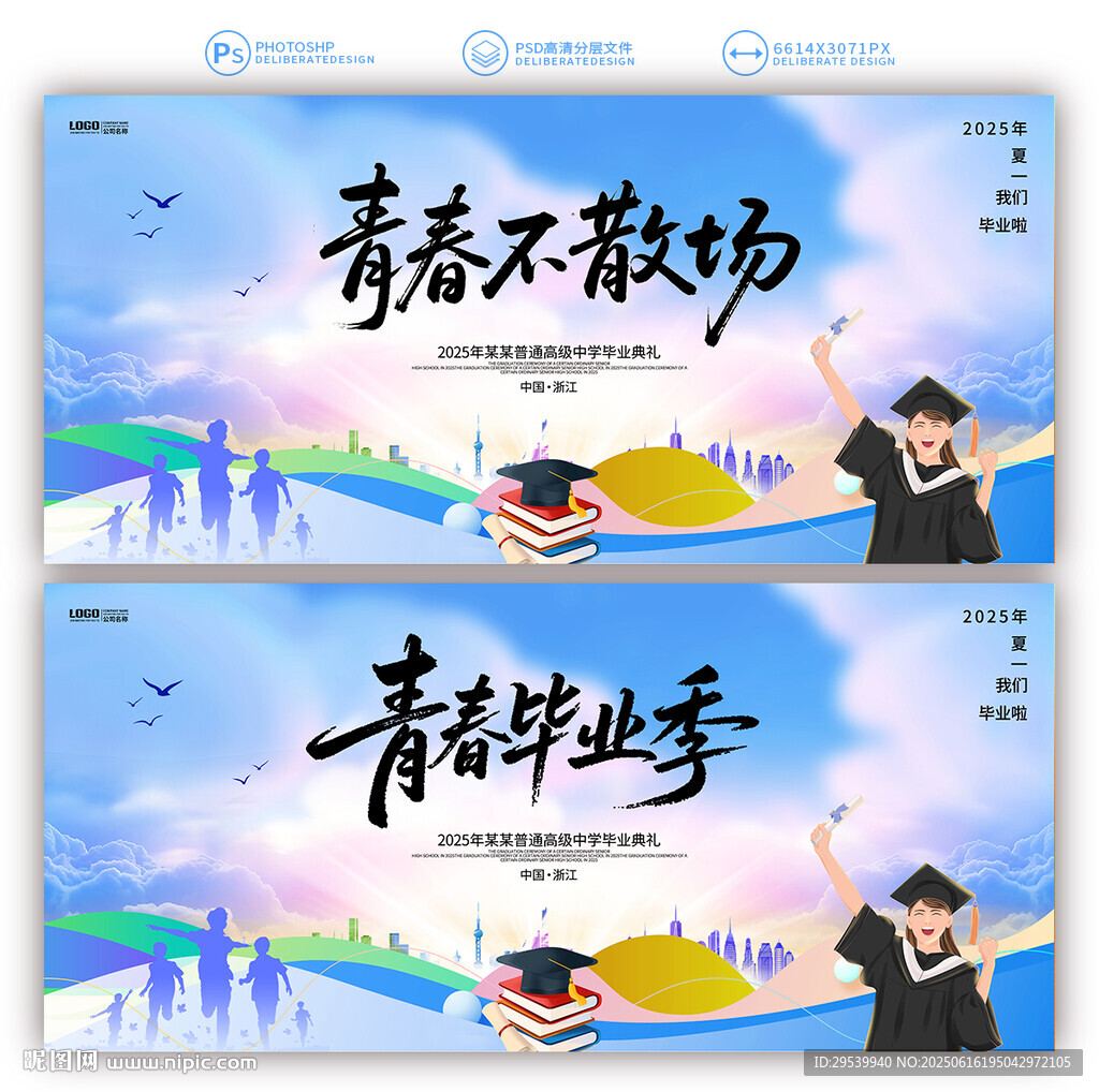 畢業季