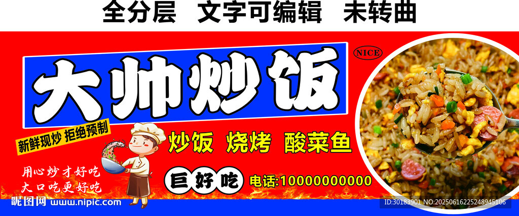 現炒飯快餐小吃美食門頭