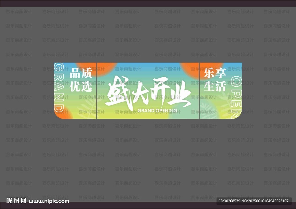 開業(yè)吊旗
