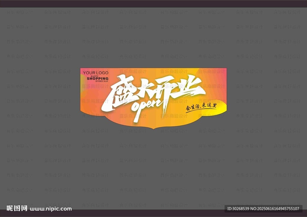 開業(yè)吊旗