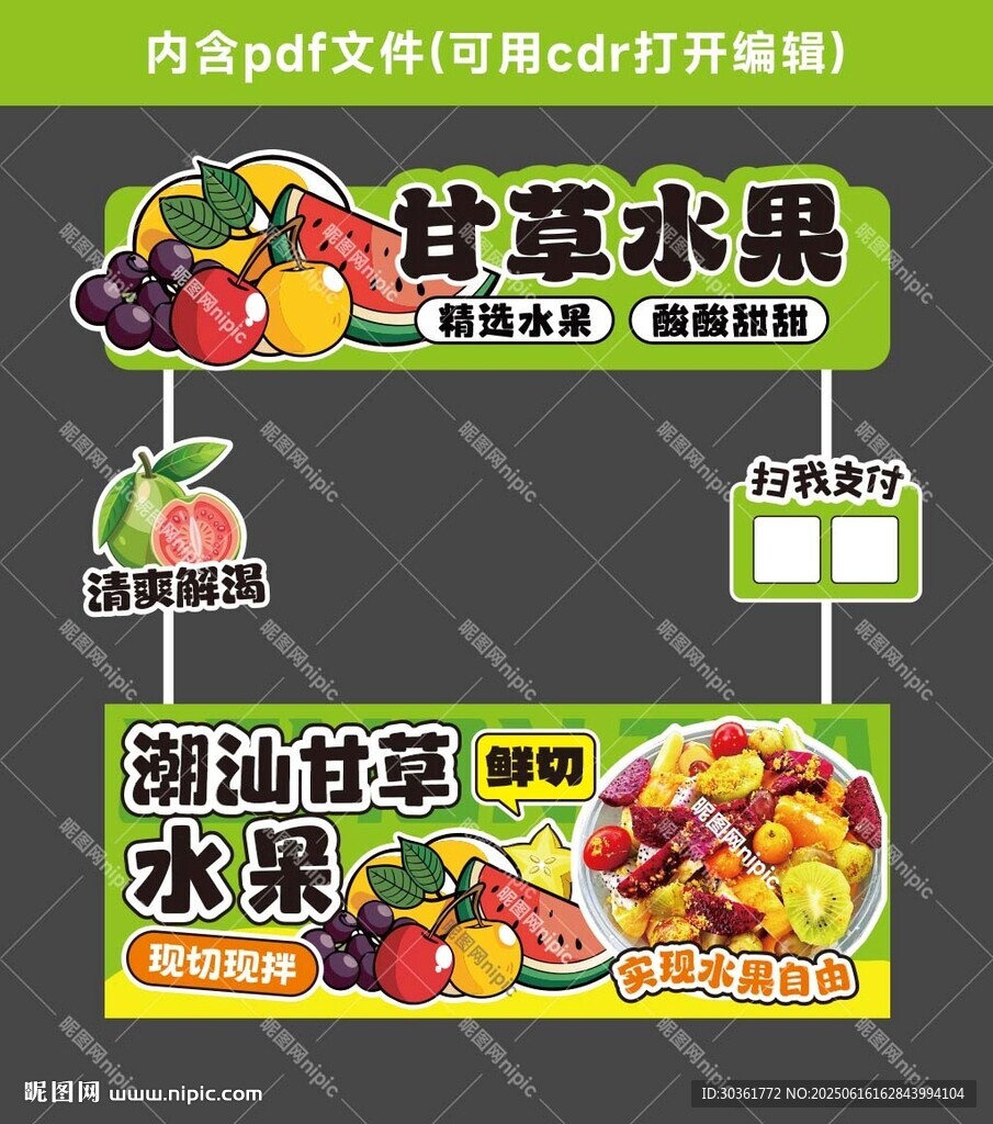 潮汕甘草水果