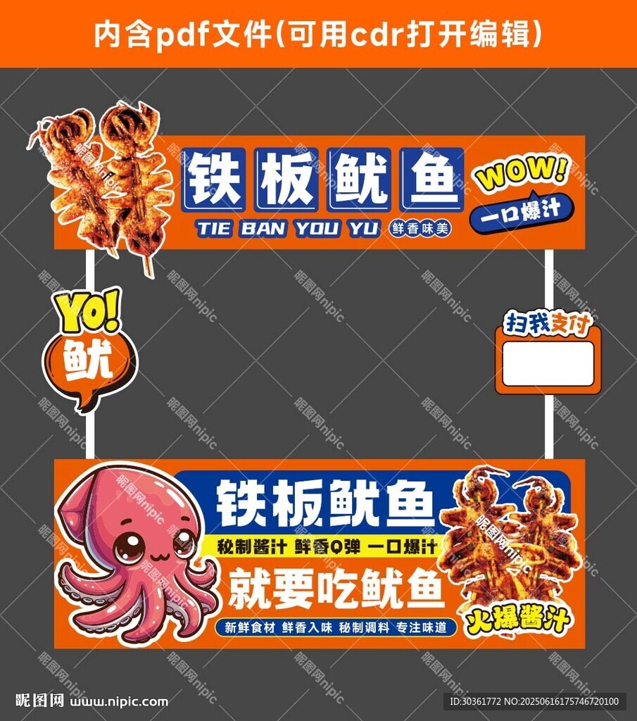 鐵板魷魚