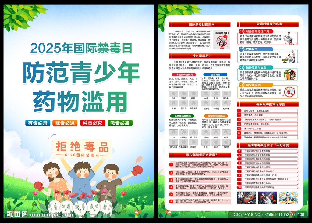 禁毒宣傳單