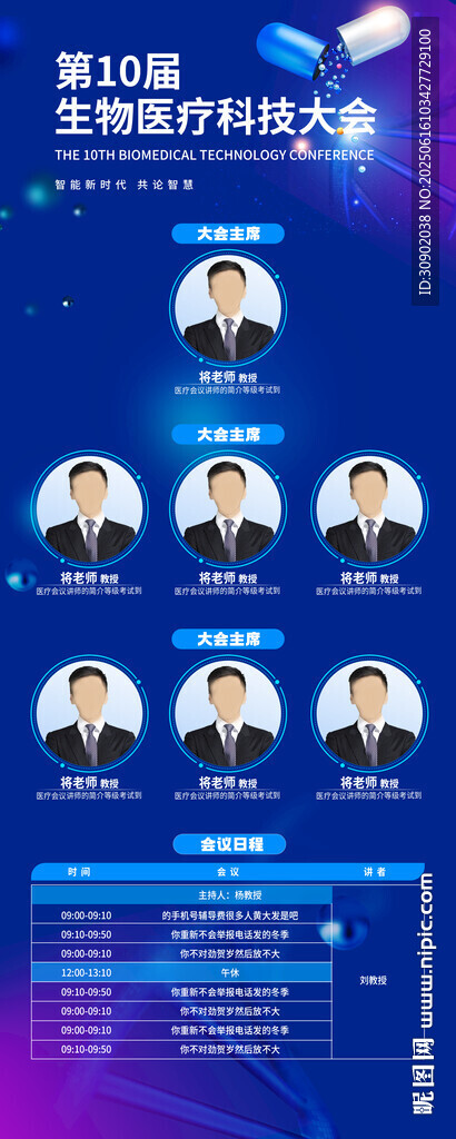 醫(yī)療藥企會(huì)議活動(dòng)展架易拉寶