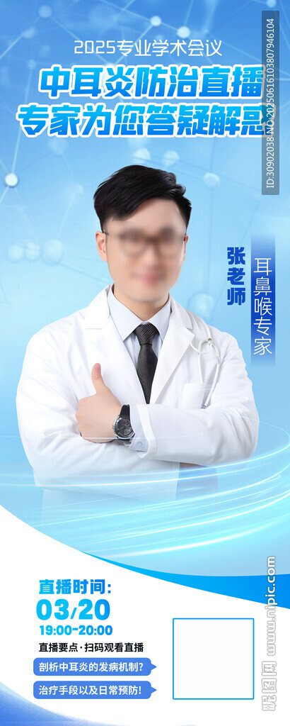 金牌講師人物介紹宣傳海報