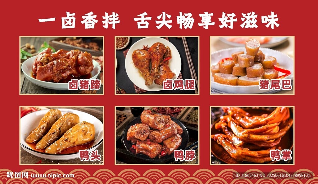 鹵菜廣告
