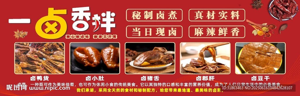 鹵味美食海報