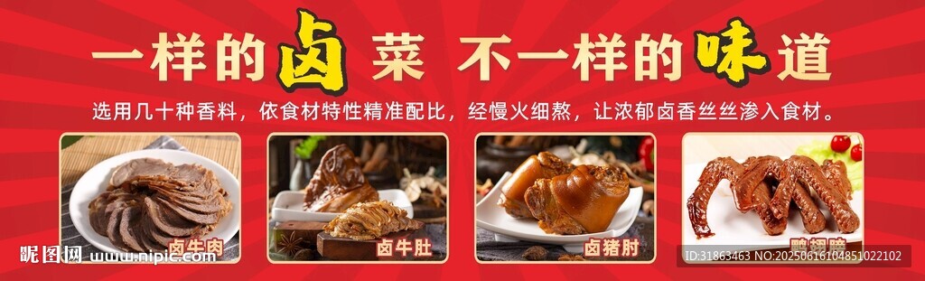 鹵菜海報
