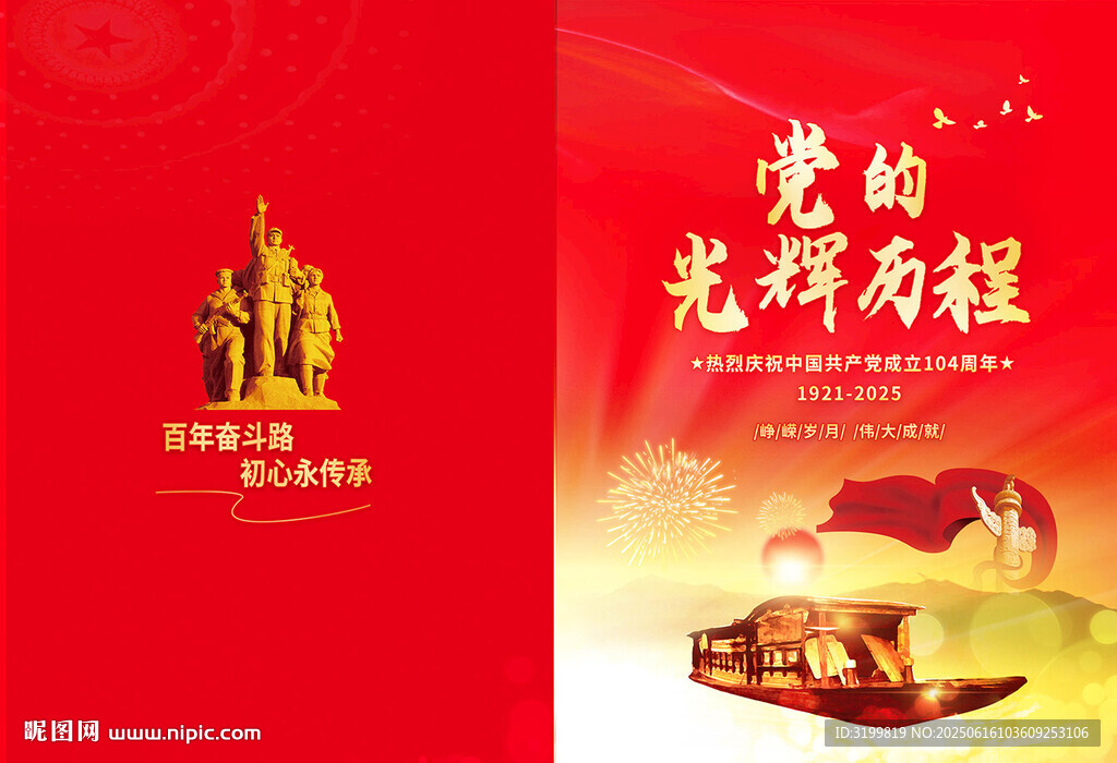 建黨104周年封面