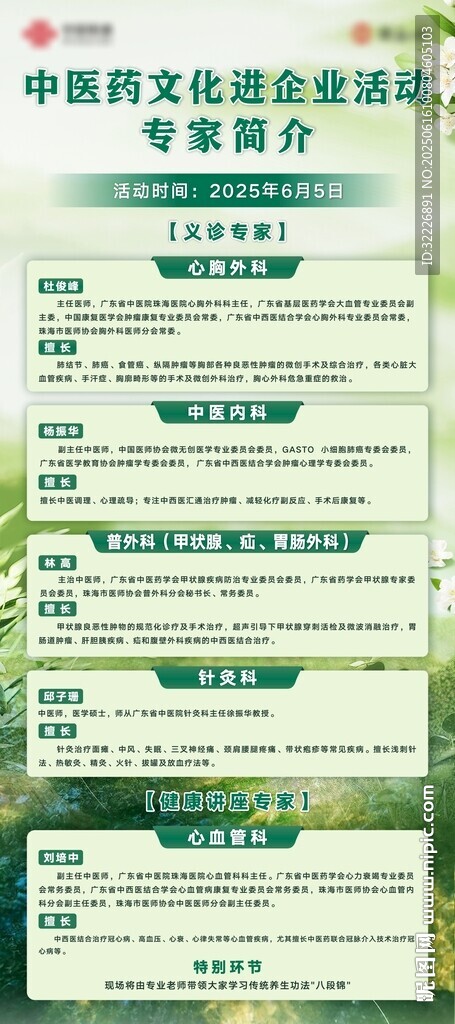 中藥 專家 坐診 海報 