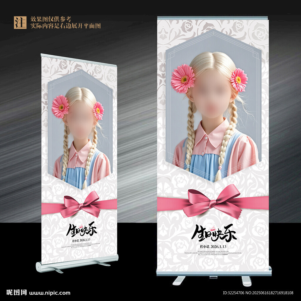 生日展架