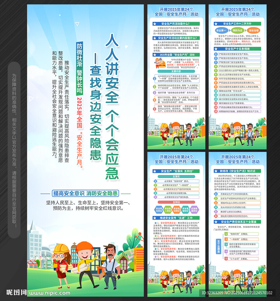 2025年安全月X展架