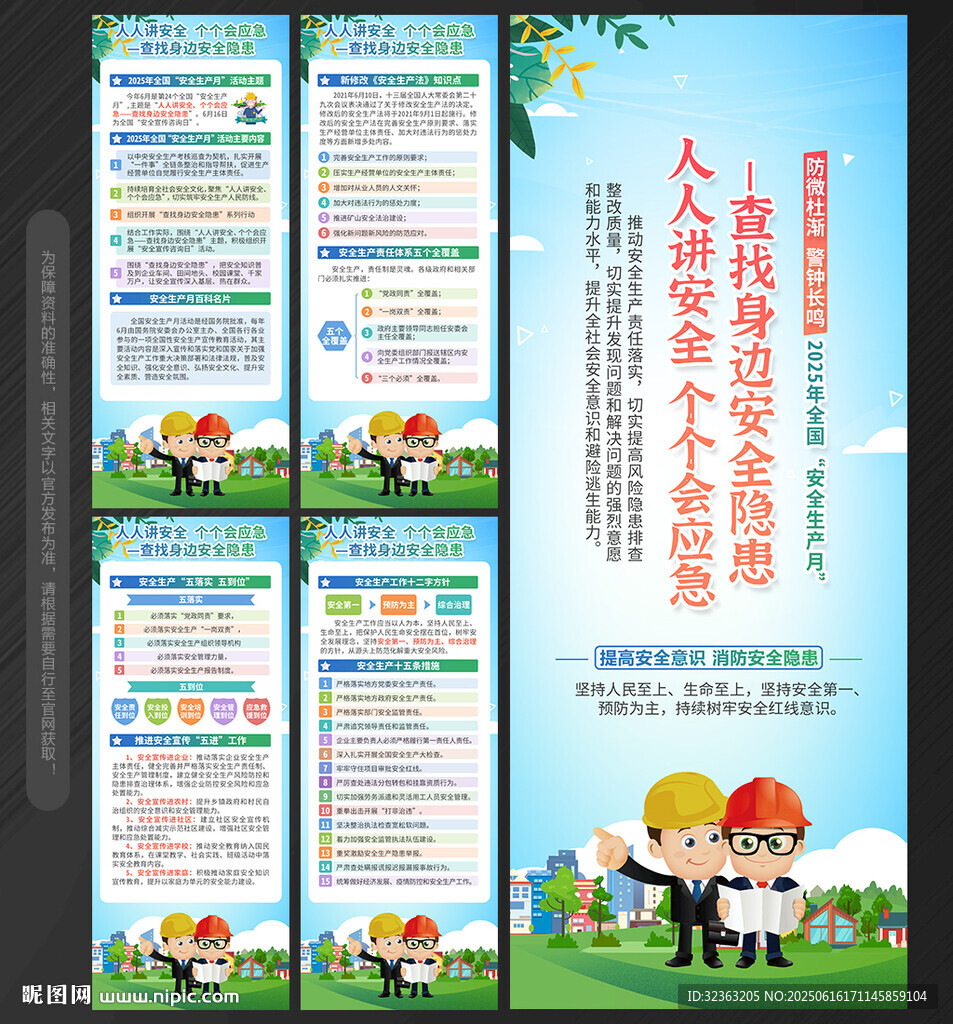 2025年安全月X展架易拉寶