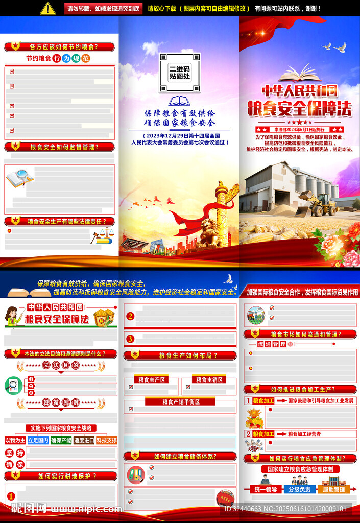中華人民共和國糧食安全保障法