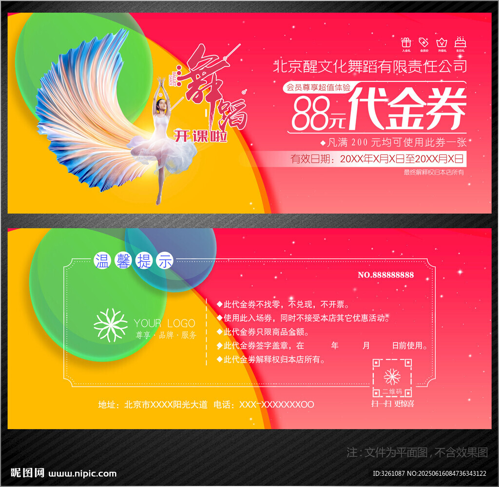 舞蹈代金券