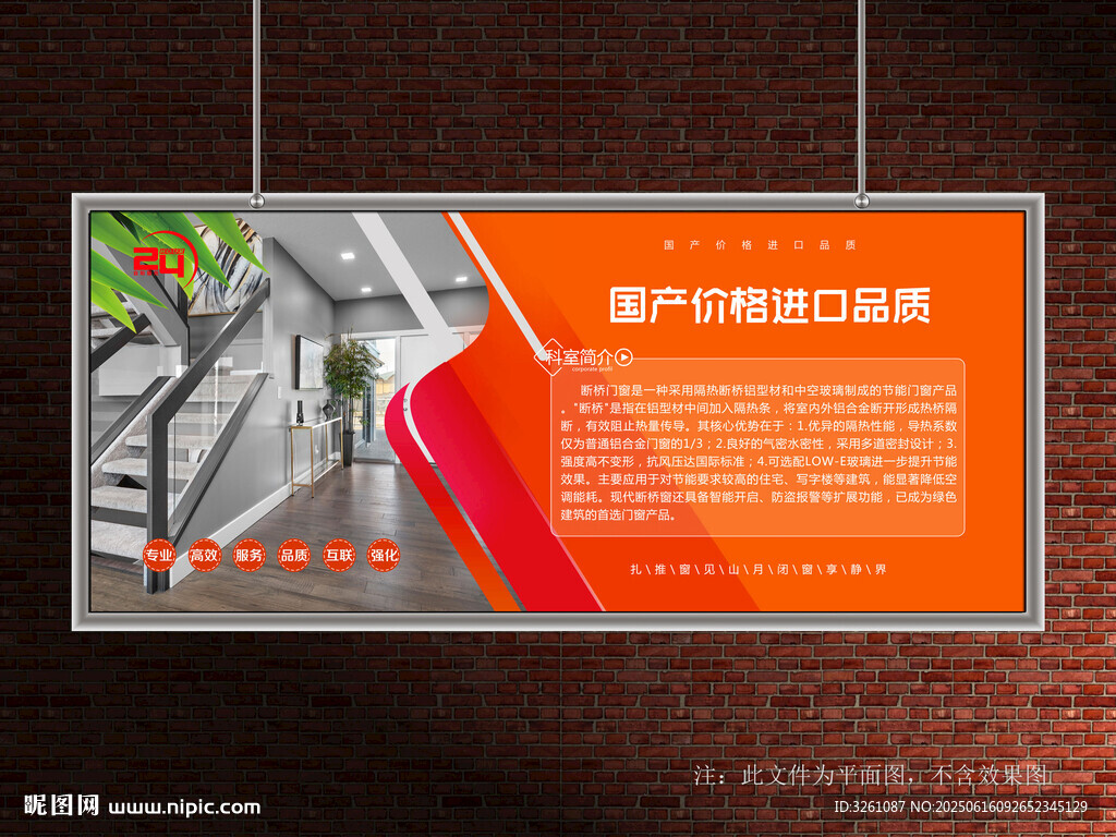 斷橋門窗展板