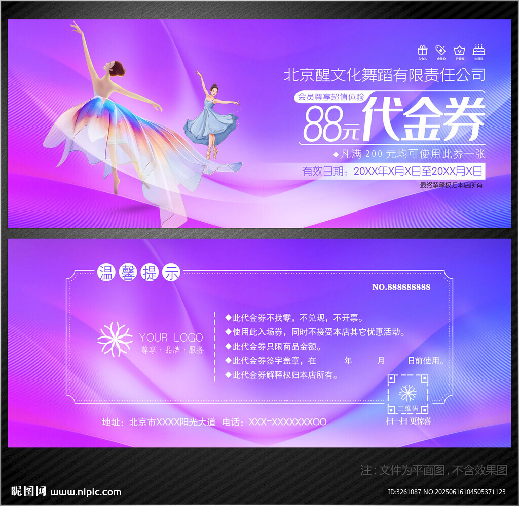 舞蹈代金券