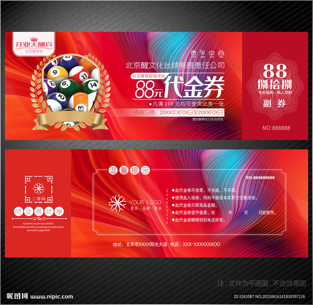 臺球代金券
