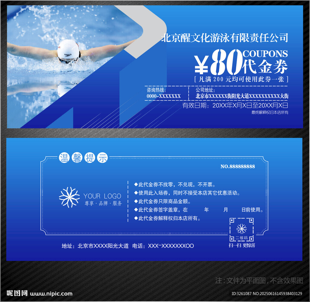 游泳代金券