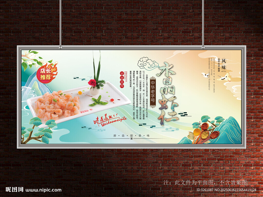 水晶蝦仁