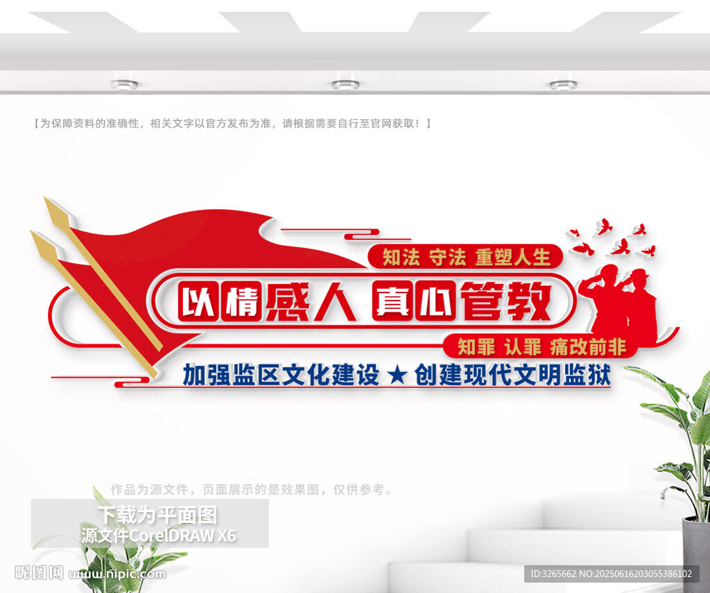 監獄文化墻